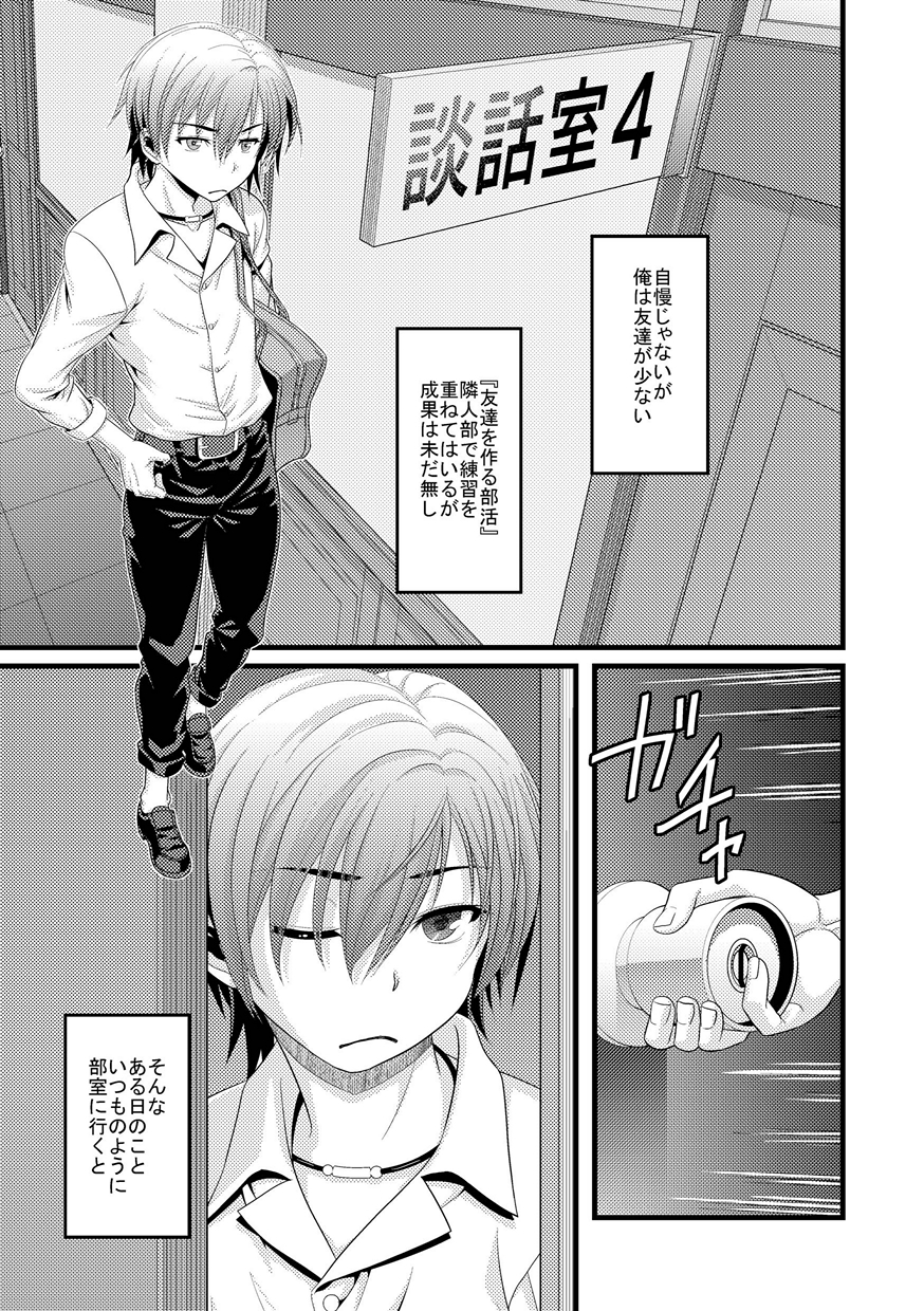 [Ooitei (Ooi Sakae)] Danwashitsu 6 (Boku wa Tomodachi ga Sukunai) [Digital] page 3 full