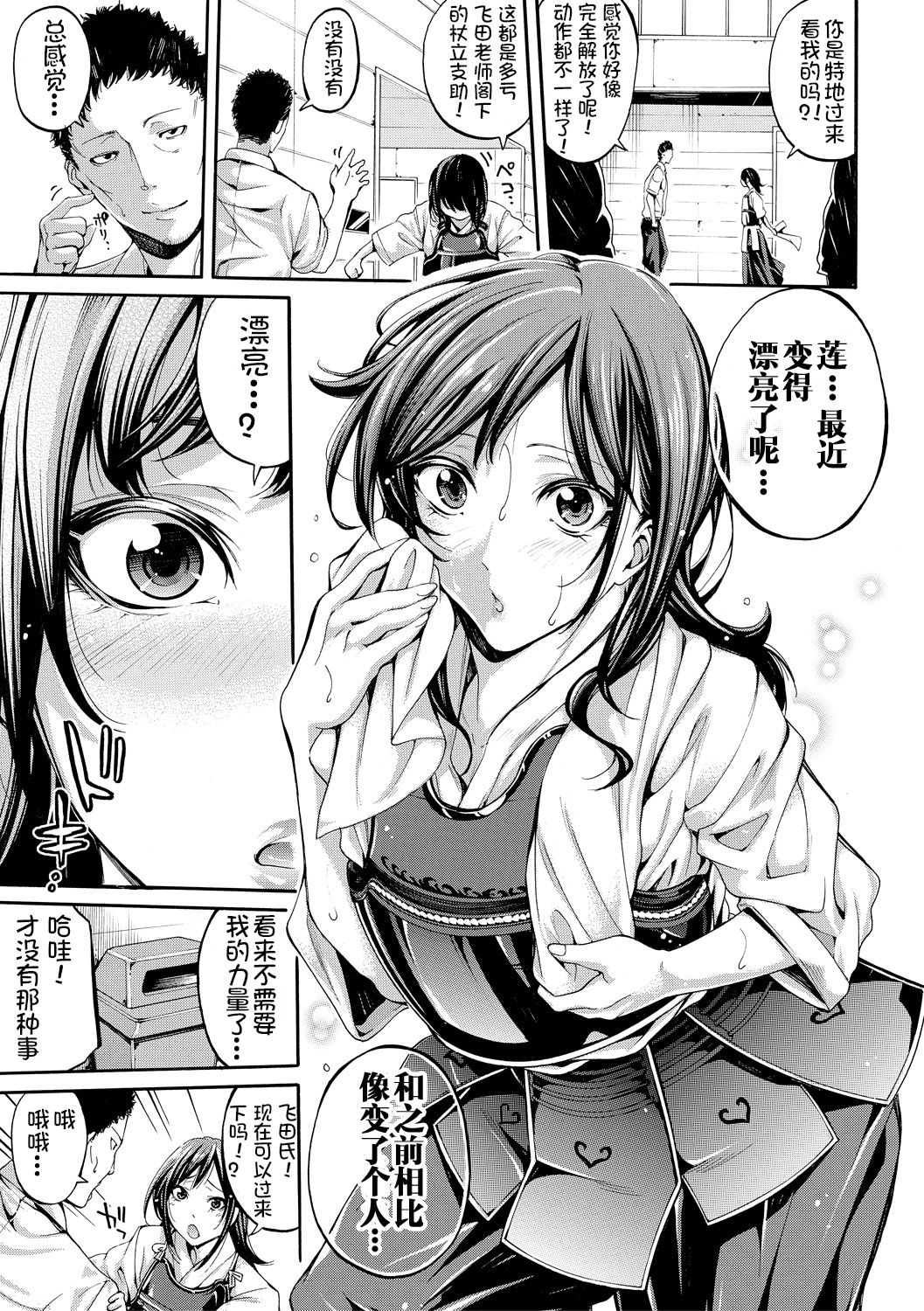 [Brother Pierrot] Bukatsu Shoujo Paradise - Asekkaki no Tenshi-tachi [Chinese] [鬼畜王汉化组] page 56 full