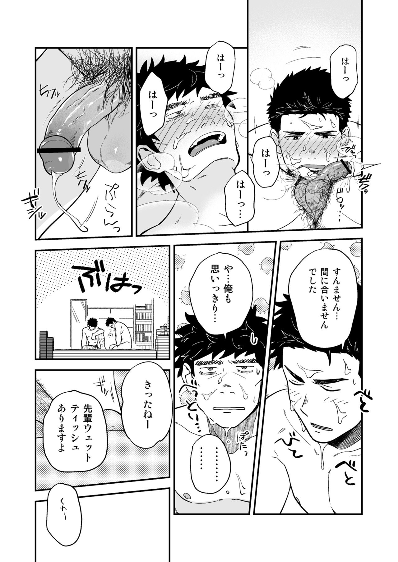 [Nakamuratakumi (kemukemuke)] Endou to Senpai [Digital] page 31 full