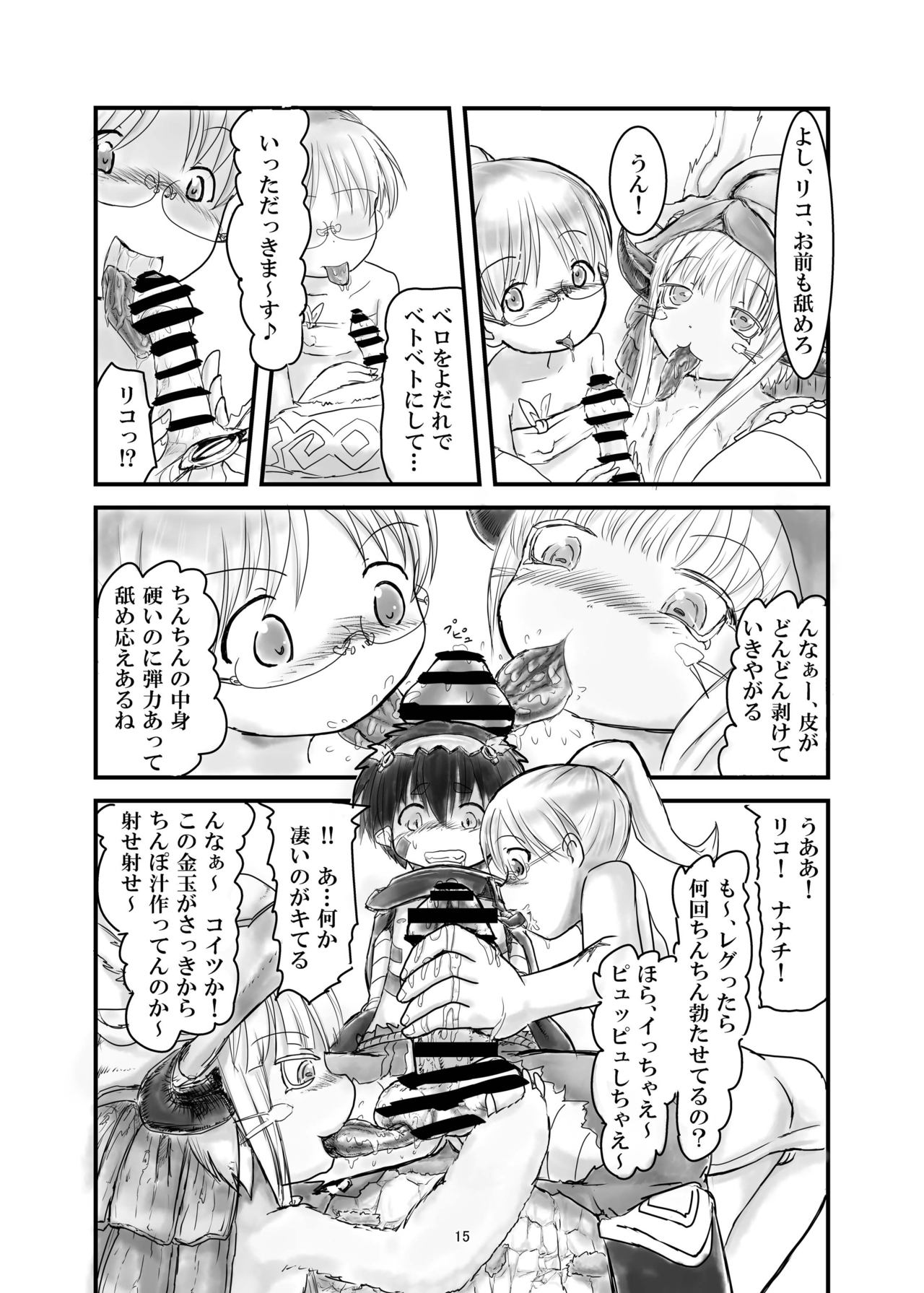 [N no Tsukue (Loriko)] Regu Chin (Made in Abyss) [Digital] page 15 full