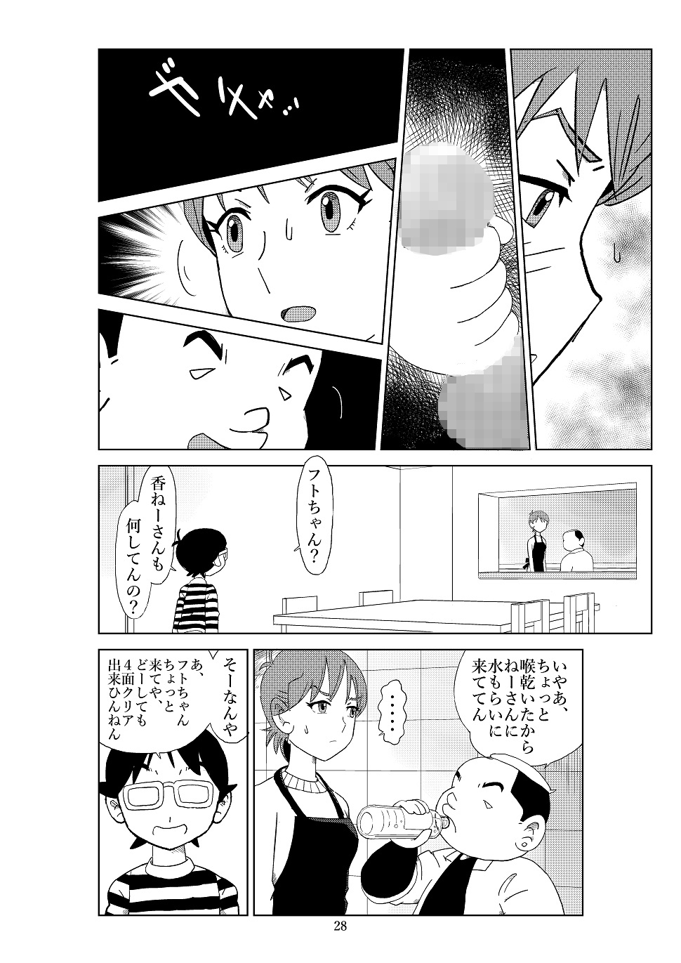 [N.R.D.WORKS] Futoshi 2 page 31 full