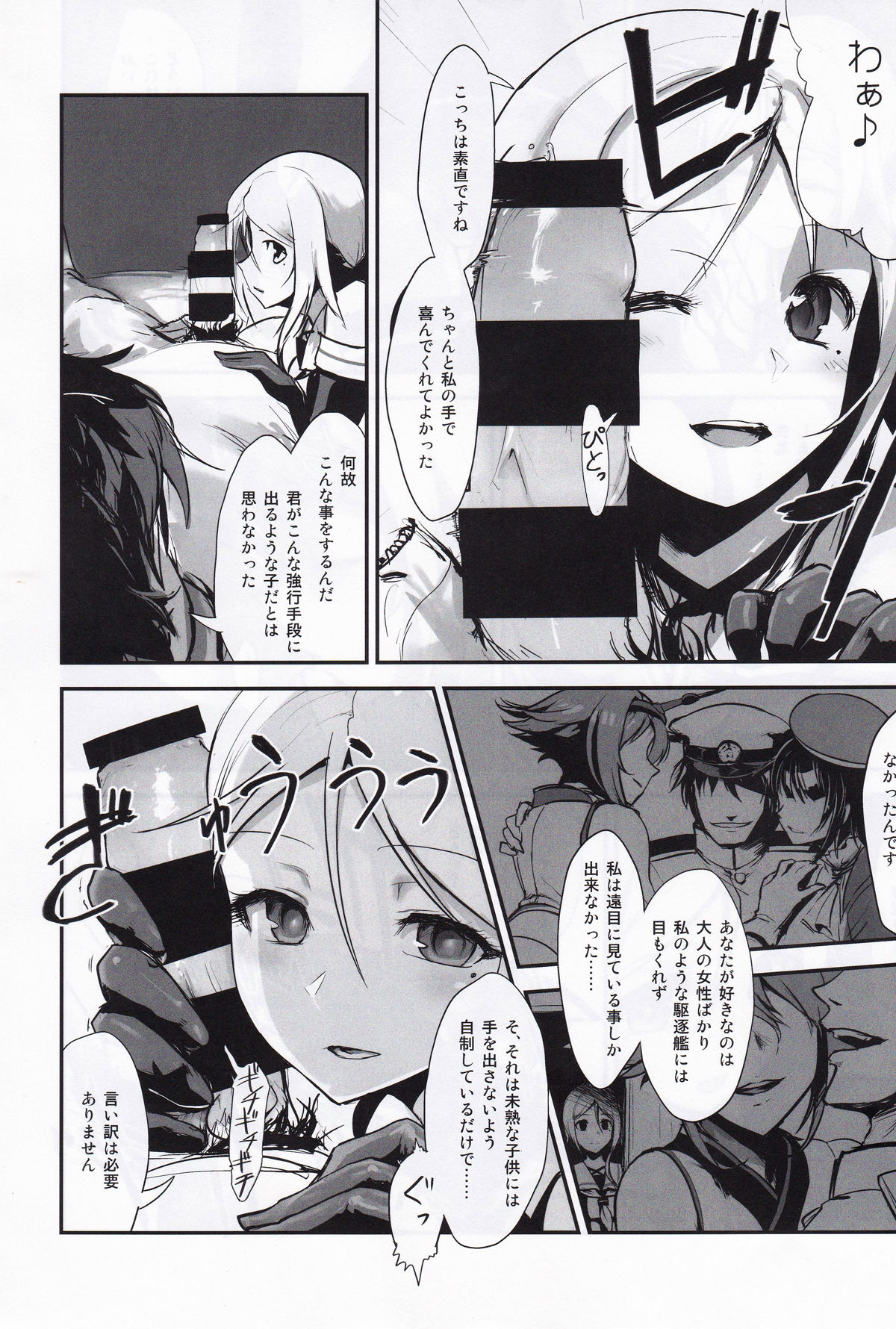 (C94) [Eight Inch Nails (Various)] Kuchikukan Gyaku Rape Goudou 3 Ruihan (Kantai Collection -KanColle-) page 33 full