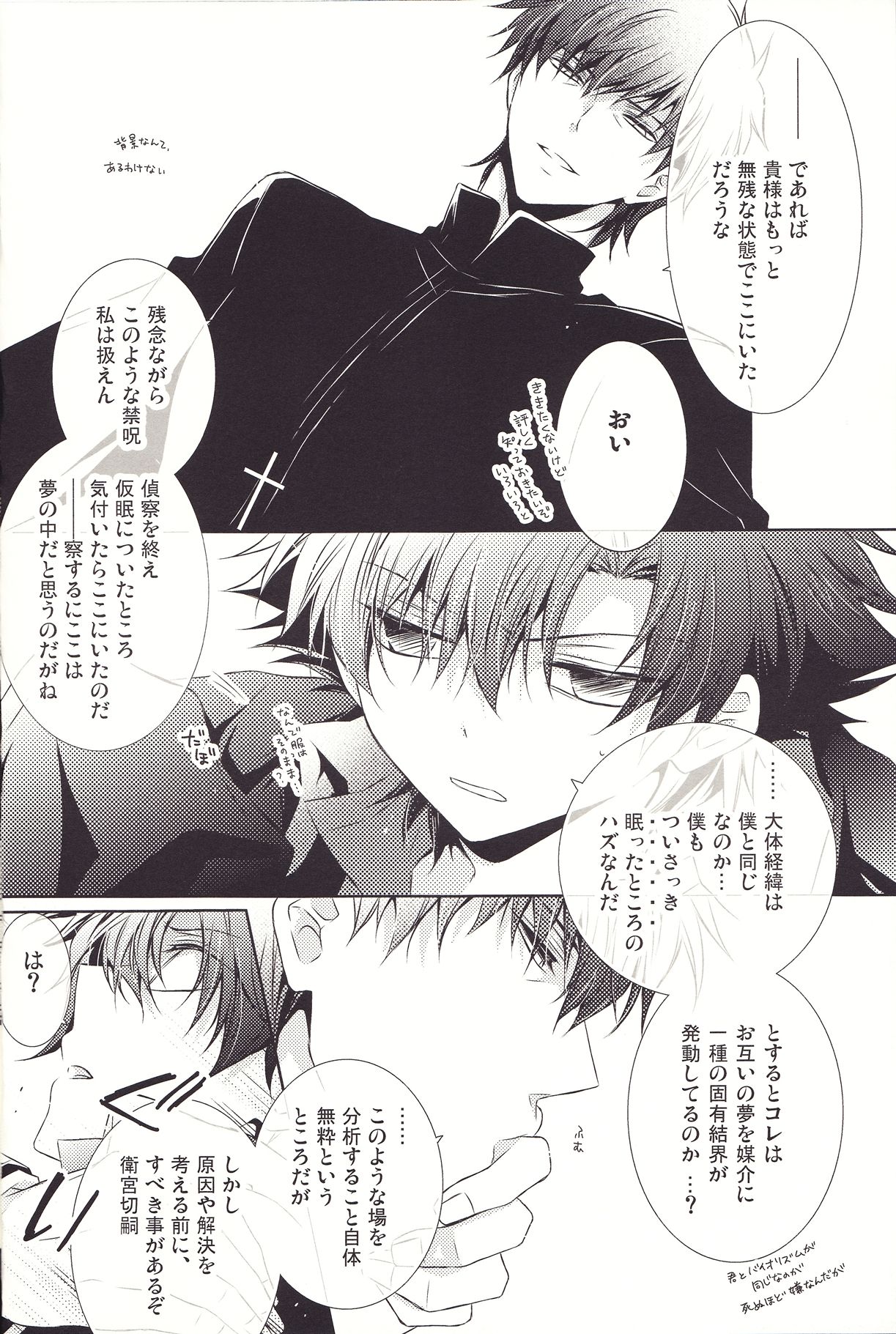 [SOURCE PLAY (Suzuhara Mitsu)] This Is The New Shit (Fate/Zero) page 5 full