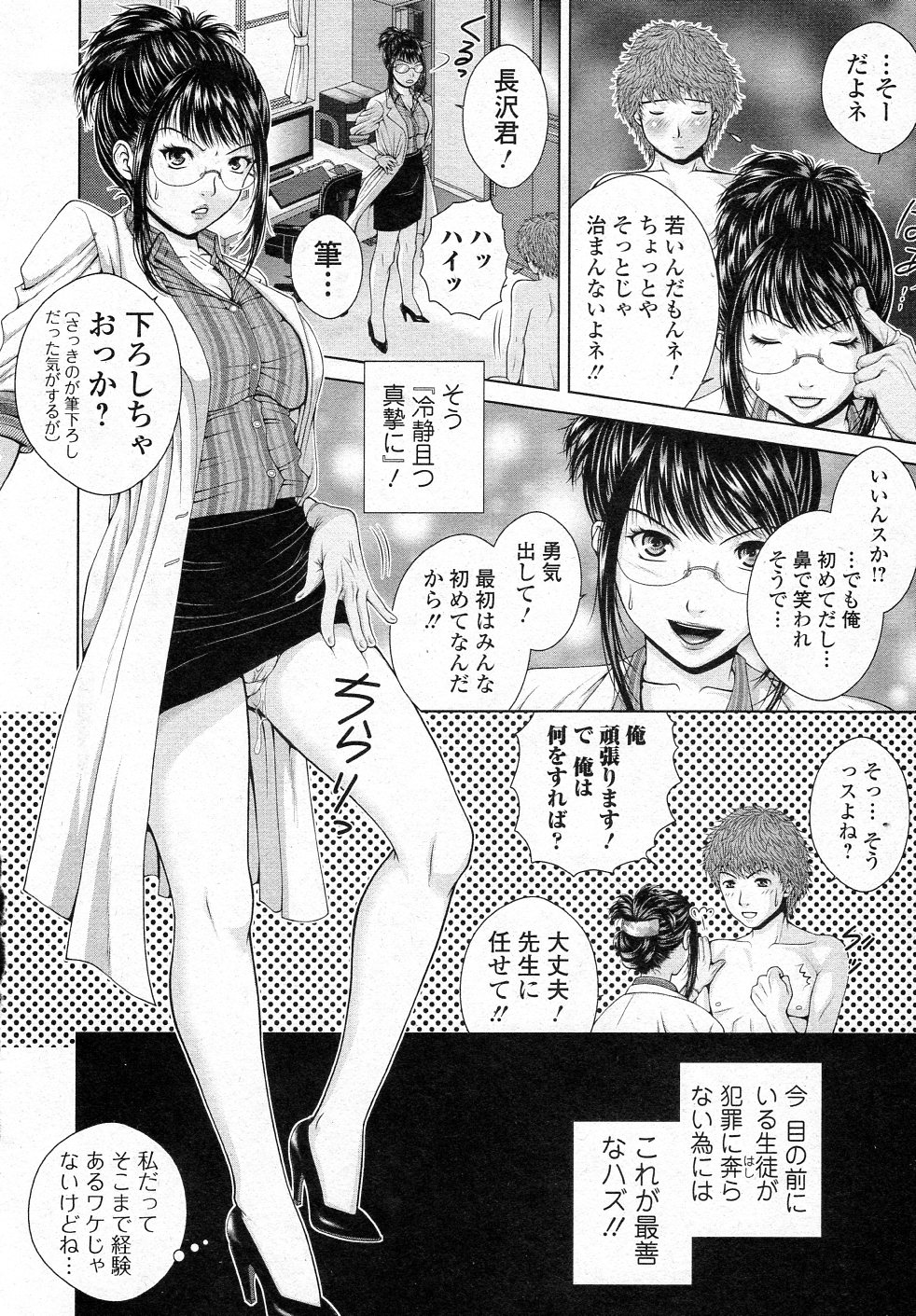 [Uoman Kotaroo] School Counsellor Misato!! page 12 full