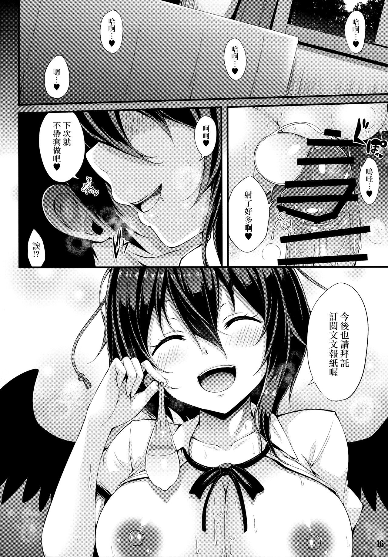 (Reitaisai 14) [YuKi-IRo (Yukiusagi.)] Aya Hame! (Touhou Project) [Chinese] [無邪気漢化組] page 16 full