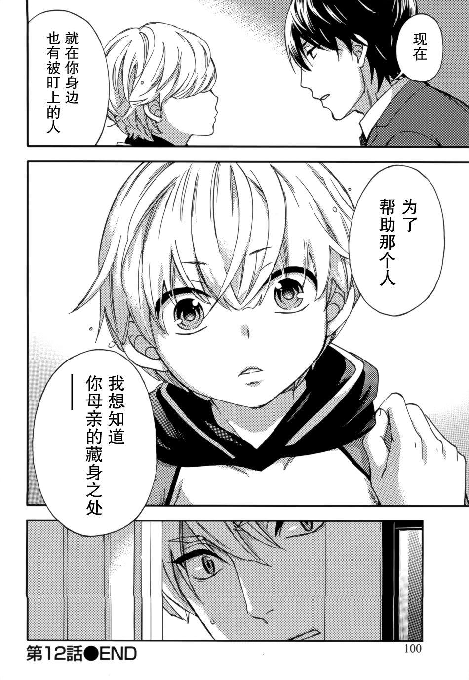 [Kuon Michiyoshi] HUNDRED GAME Ch. 12-14 [Chinese] [樱翼汉化组] page 25 full