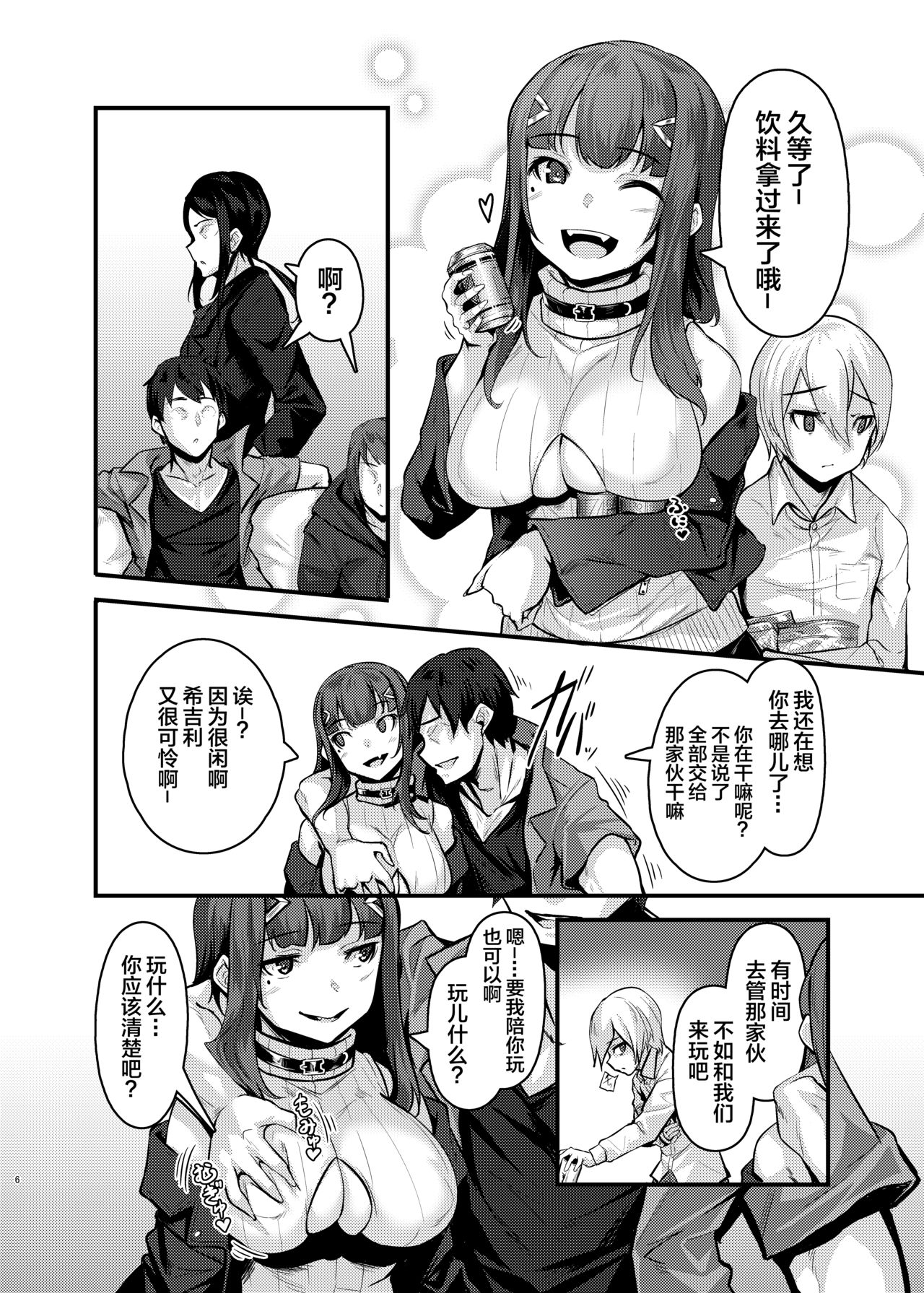 [graygreed (Usuki)] Yasashii Succubus-chan to 4 [Chinese] [新桥月白日语社] [Digital] page 5 full