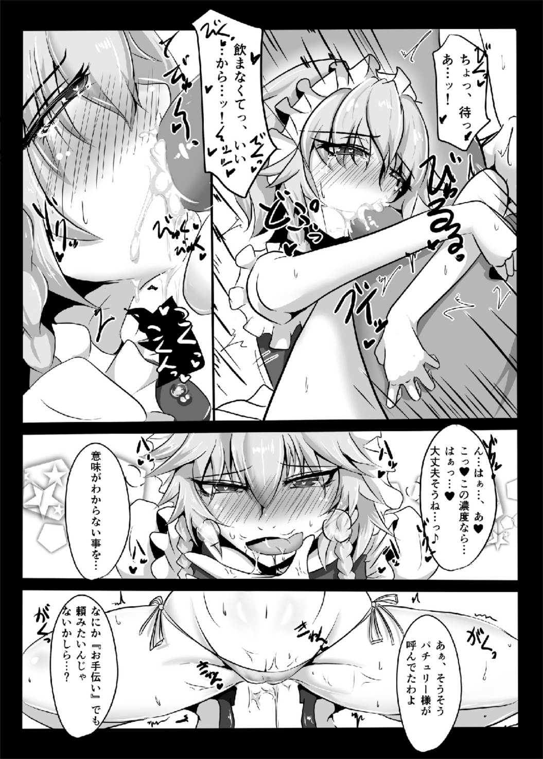 [Kuzu no Kagami (Smile Yuu)] Kouma wa Watashi de Mawatteru!? (Touhou Project) [Digital] page 6 full