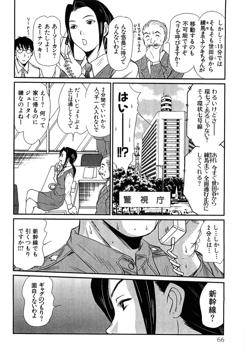 [Sano Takayoshi] Pittari!! 4 page 68 full