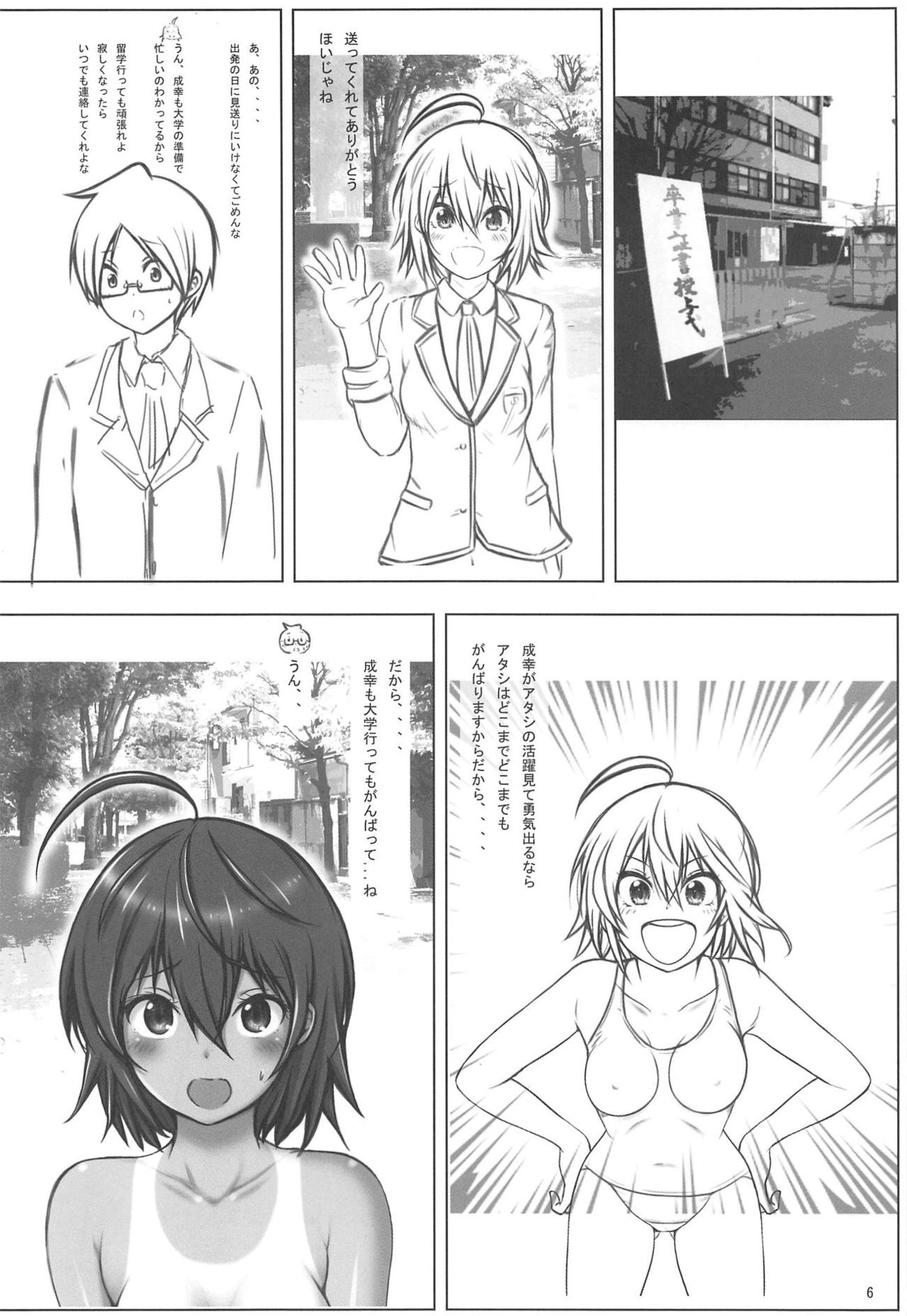(C95) [Chinjuu Mufy (Oonita Hiroyuki, Nishino Tama)] Uruka After (Bokutachi wa Benkyou ga Dekinai) page 5 full