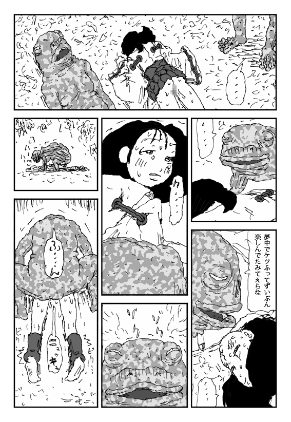 [Touta] Scapgegoat girl named Higuchi page 26 full