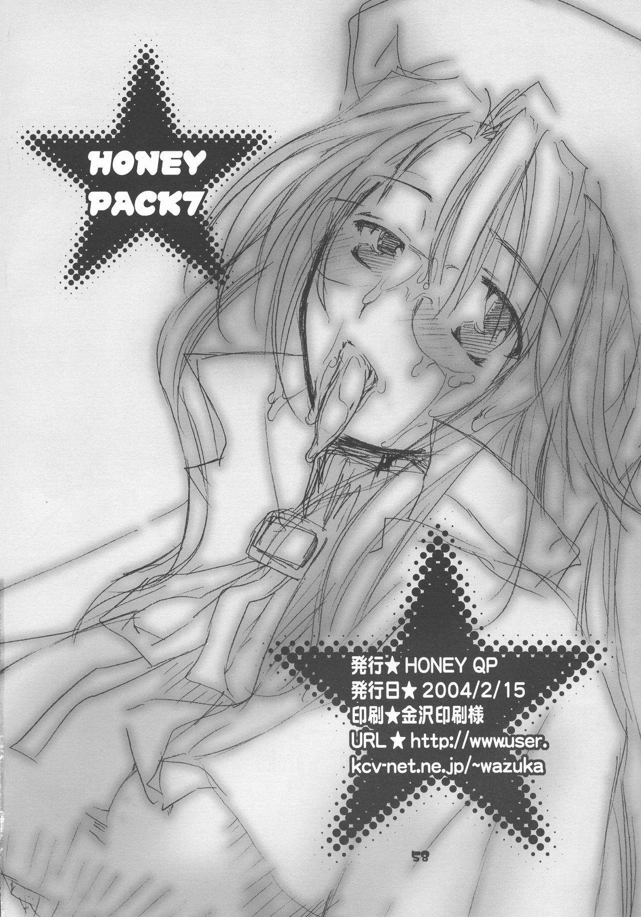 (Costume Cafe 12 gou ten) [HONEY QP (Inochi Wazuka)] HONEY PACK 07 (Summon Night) page 57 full