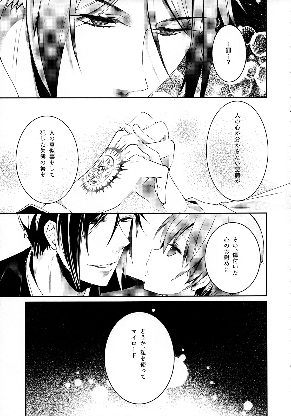 (C89) [Chocolate Macaron (Yoshizawa Vanilla)] Yoru no Mori (Black Butler) page 12 full