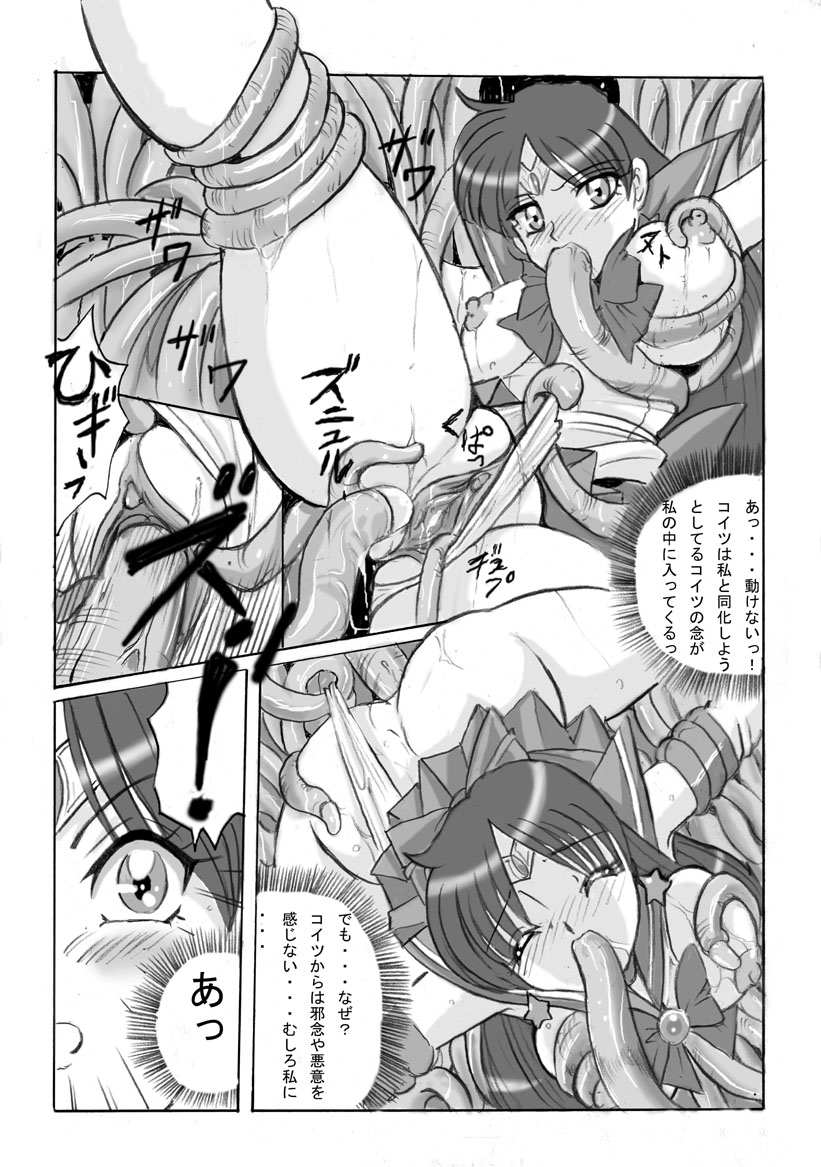 [Takeshi Aono] Dark Invitation from Sailor Mars (Sailor Moon) page 5 full