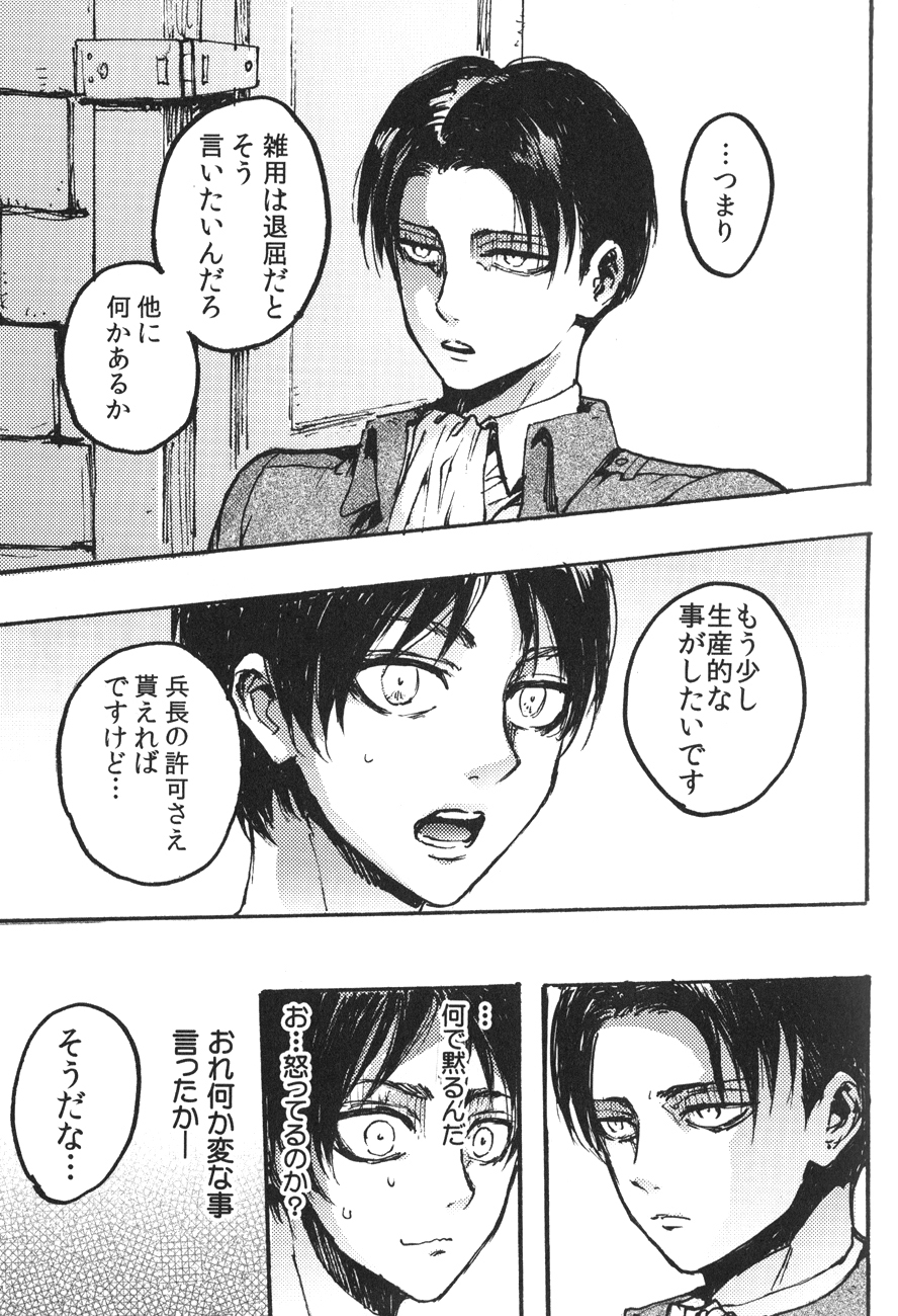 (SPARK8) [Onjire (Tamy)] Kachiku Play (Shingeki no Kyojin) page 4 full