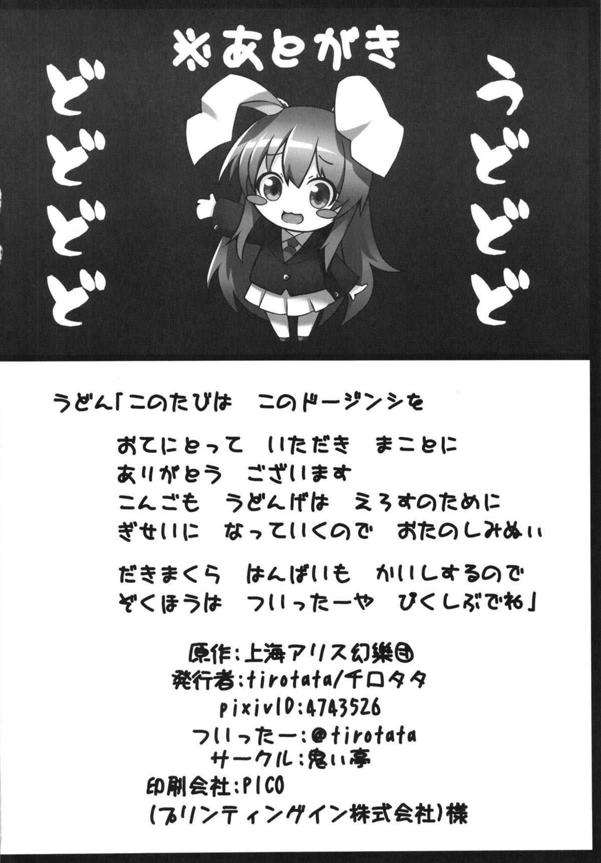 (C92) [Onyitei (Tirotata)] Udon-chan, Junko-san ni Hogusareta Kudan (Touhou Project) page 14 full