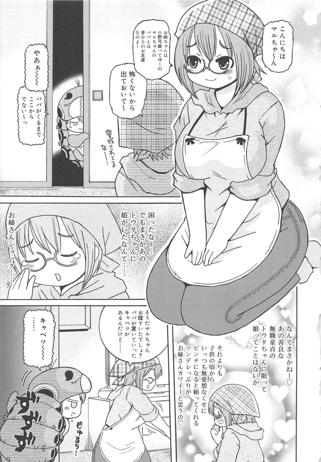[Ouya Onoaki] Youchu page 60 full