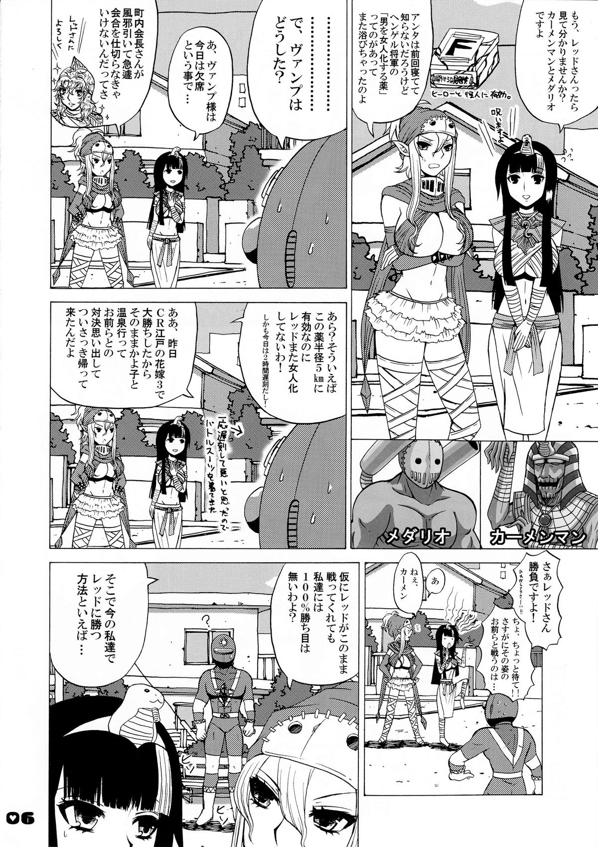 (C77) [HONEY BUMP (Nakatsugawa Minoru)] Florsheim Nyonin-ka Keikaku (Astro Fighter Sunred) page 5 full