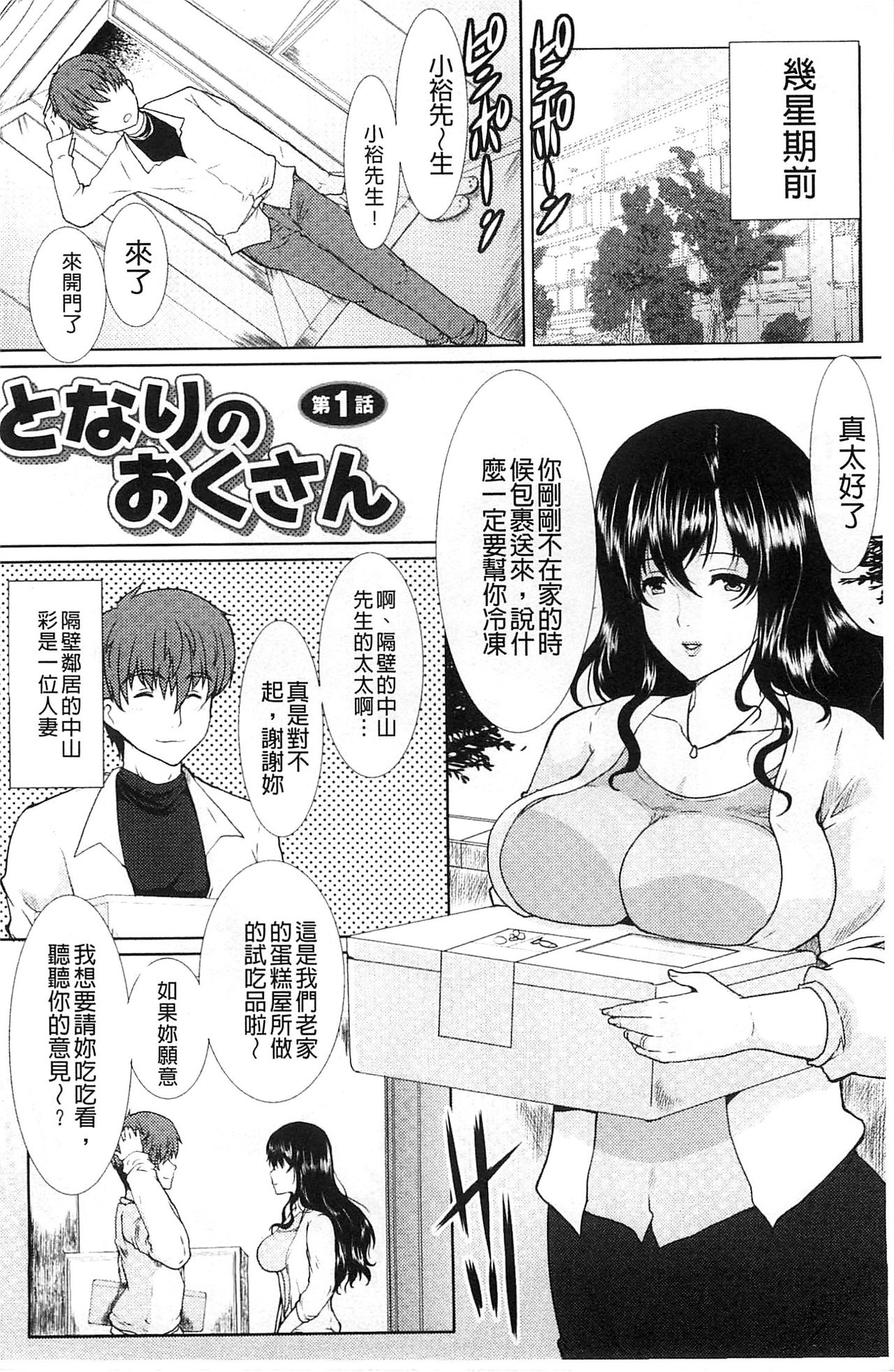 [Hatoya Mameshichi] Seiyoku o Moteamashita Hitozuma-tachi no Gogo [Chinese] page 11 full