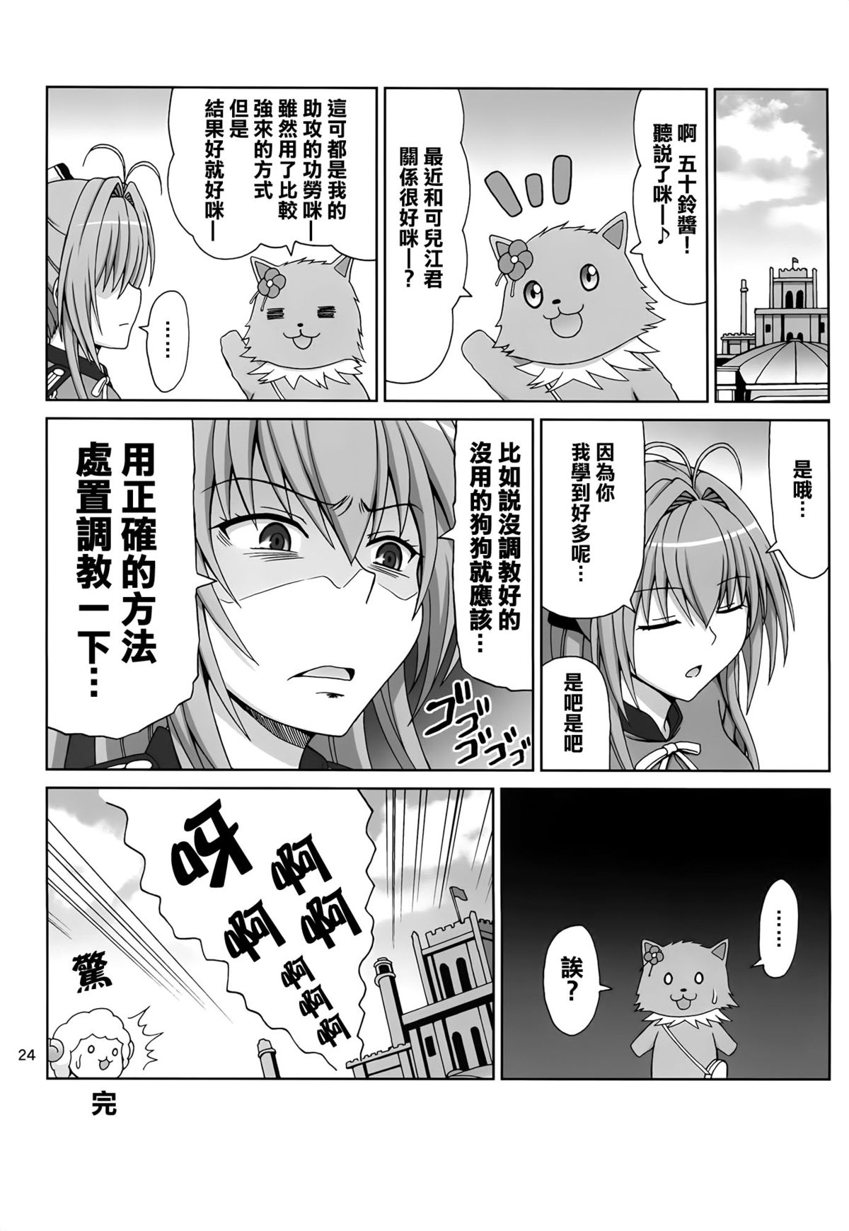 (C87) [Brain Dead (Eiji)] Brilliant na Seikatsu (Amagi Brilliant Park) [Chinese] [CE家族社] page 25 full
