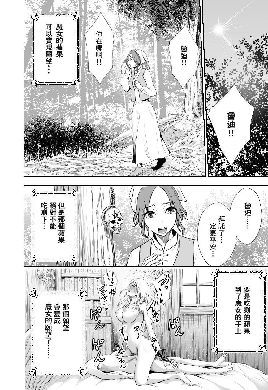 [Bio Chample (Yuuki Ringo)] Akazukin to Ringo ~Mori no Majo no Shota Goroshi~ [Digital] [Chinese] [零食汉化组] page 31 full