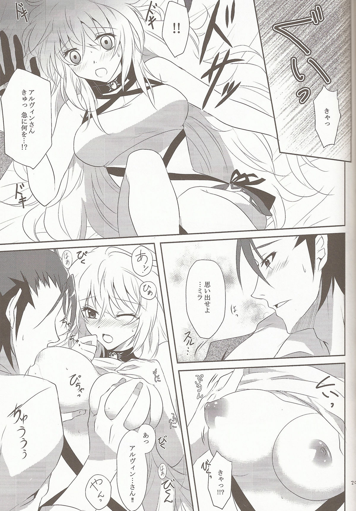 (C81) [Petica (Mikamikan)] External Link (Tales of Xillia) page 29 full