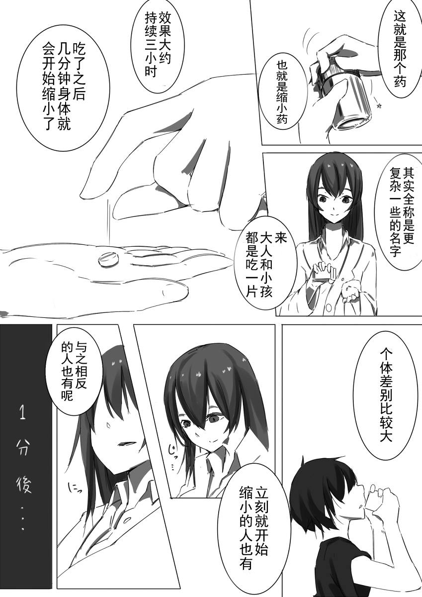 [marushamo] Shukushou Kensa [Chinese] [gn汉化组] page 3 full