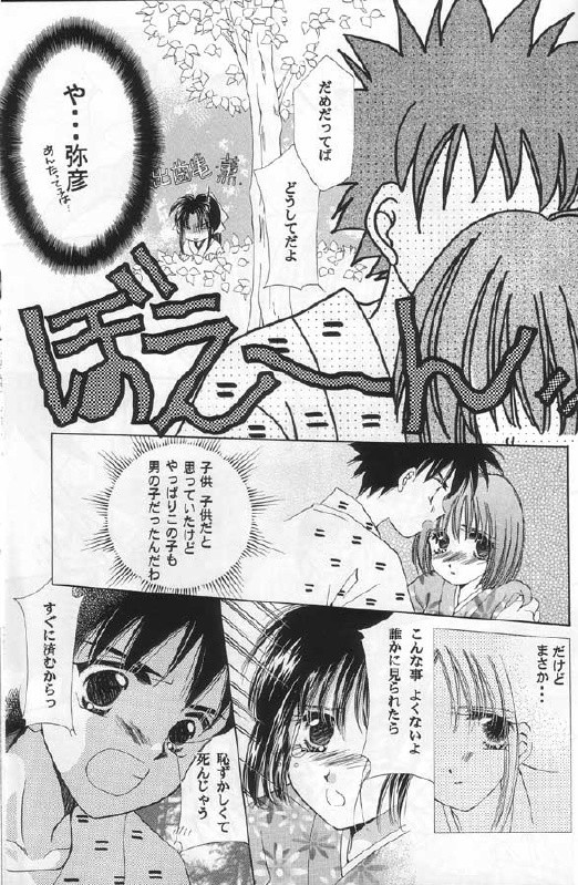 [Neo Performance] Niran Shi (Rurouni Kenshin) page 25 full