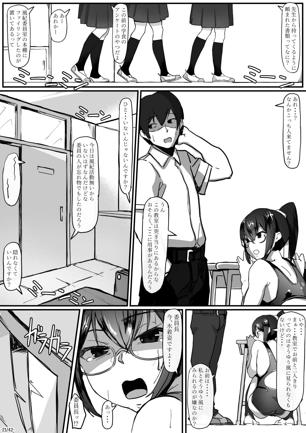 [Shirabe Shiki] Fuuki Iinchou wa Kusuri ni Yowai 2 page 22 full