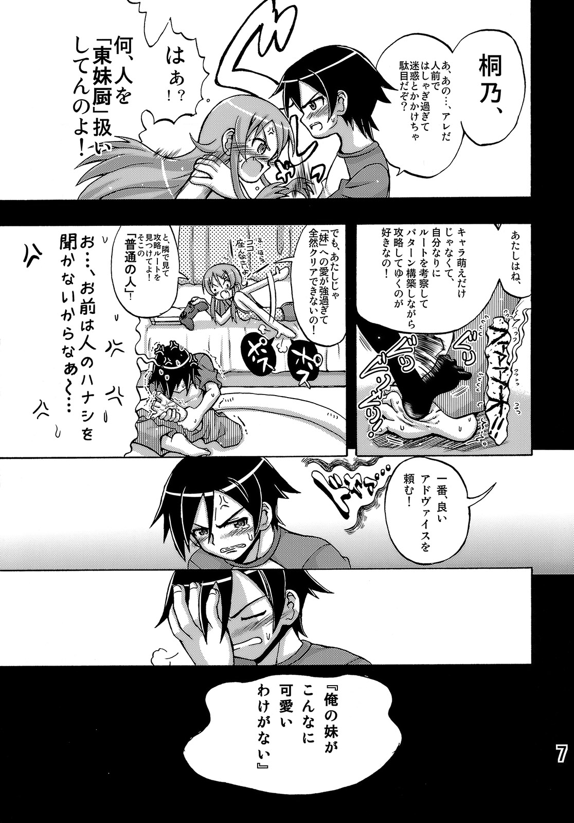 (C79) [Senbon Knock Zadankai (Inaba Fuyuki)] Ore no Imouto ga Ore no Tsubasa da! (Ore no Imouto ga Konna ni Kawaii Wake ga Nai) page 6 full