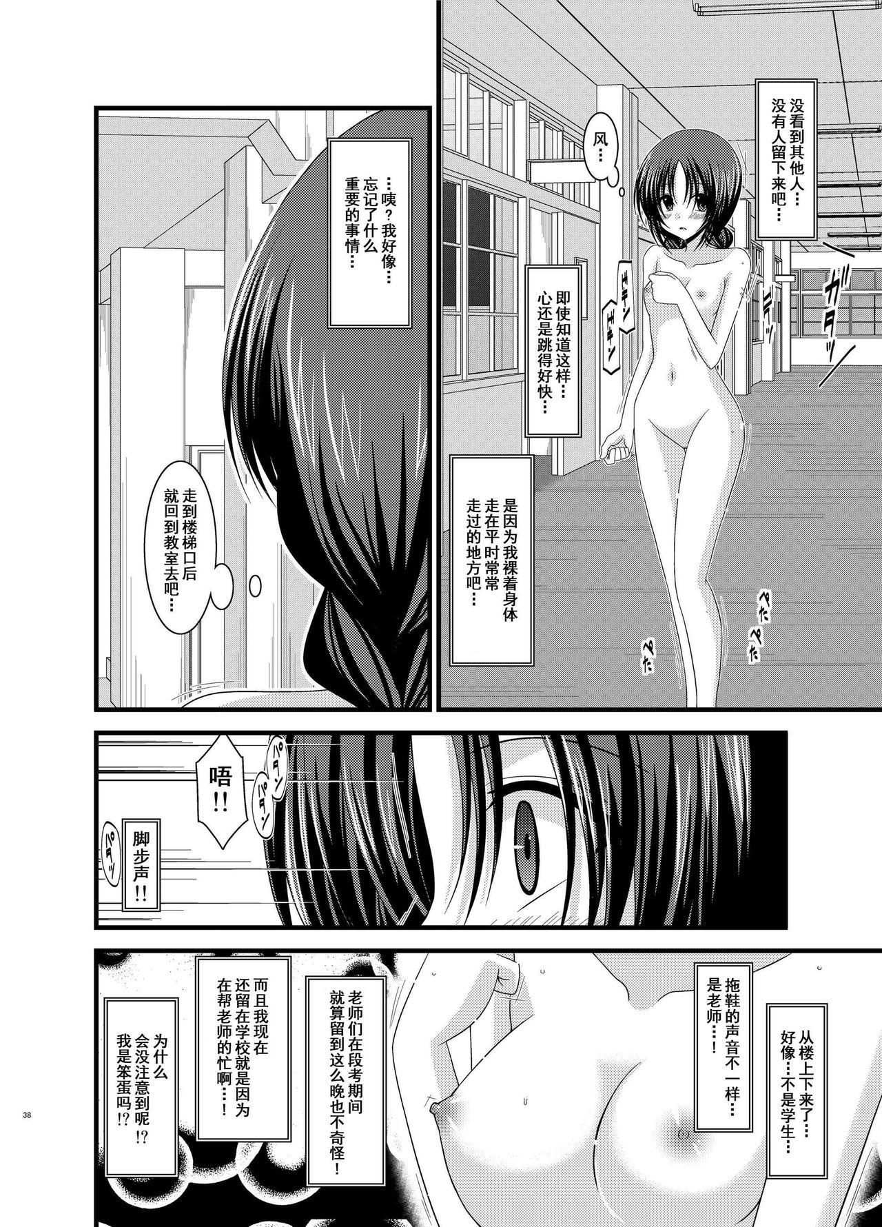 [valssu (Charu)] Roshutsu Shoujo Nikki Soushuuhen 1 Satsume [Digital] [Chinese] [流星,丧失,清纯突破汉化组汉化,你哟重嵌] page 37 full