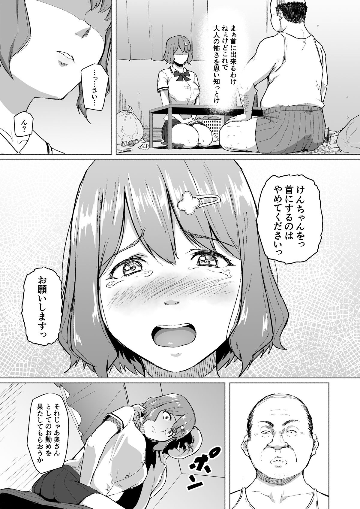 [Chonmage Teikoku (Magekichi)] Netorareta Babumi ~Osanazuma wa Otto no Tame ni Buchou ni Dakareru~ page 16 full