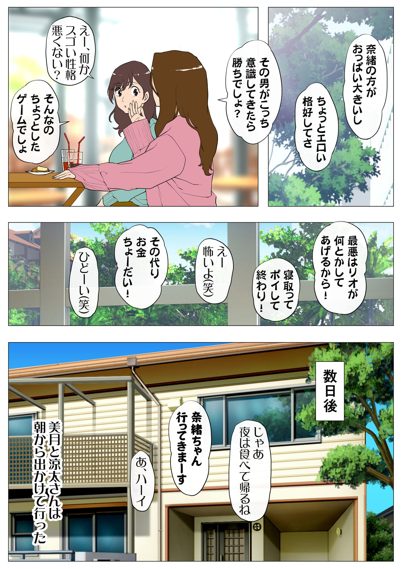 [J no Kakusei] Joukyou Share House ~Kanojo to Osananajimi to Shiranai Yatsu~ page 15 full