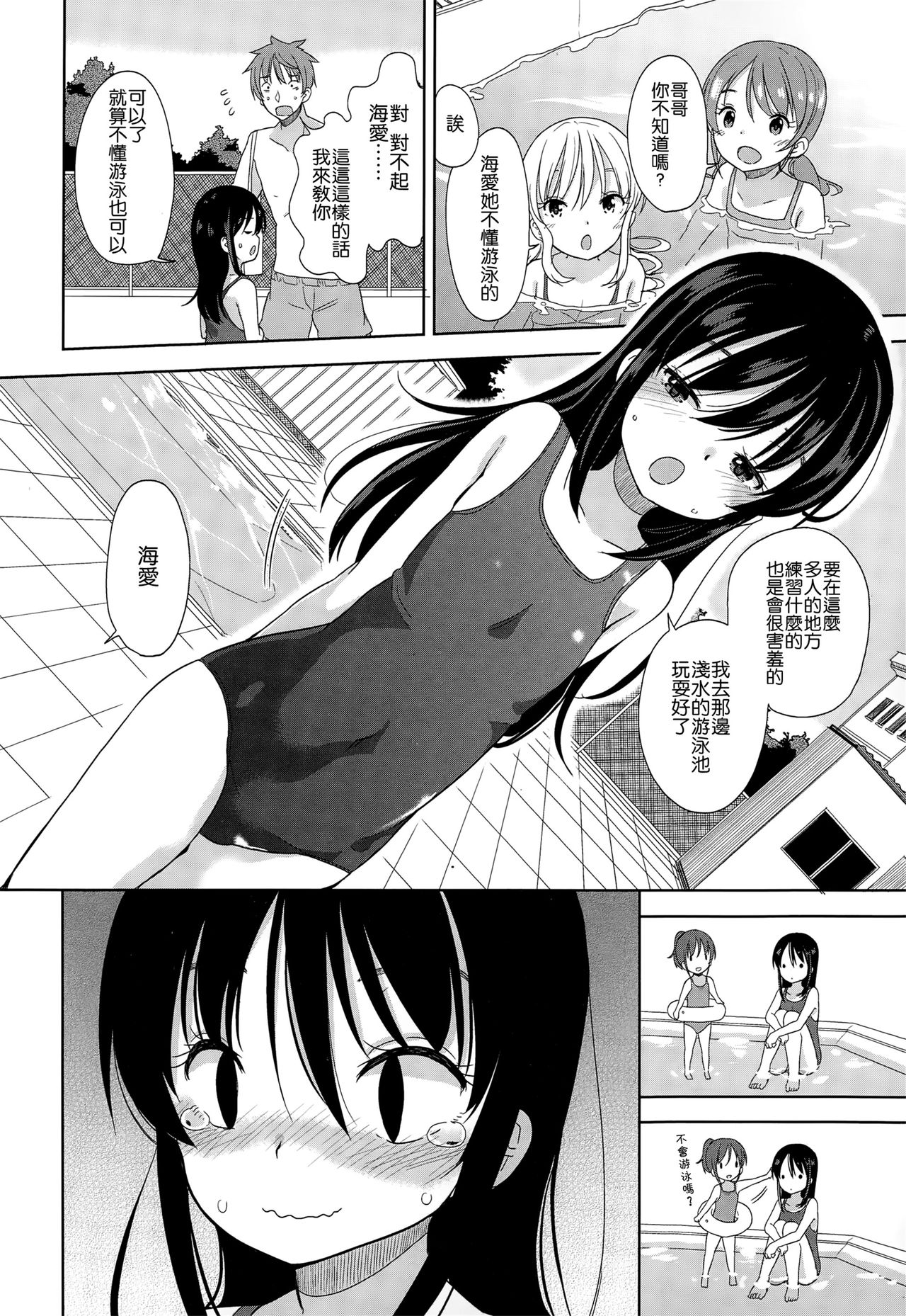 [Fuyuno Mikan] Petit Cawa [Chinese] [不知道谁汉化的反正字是我嵌的] page 29 full