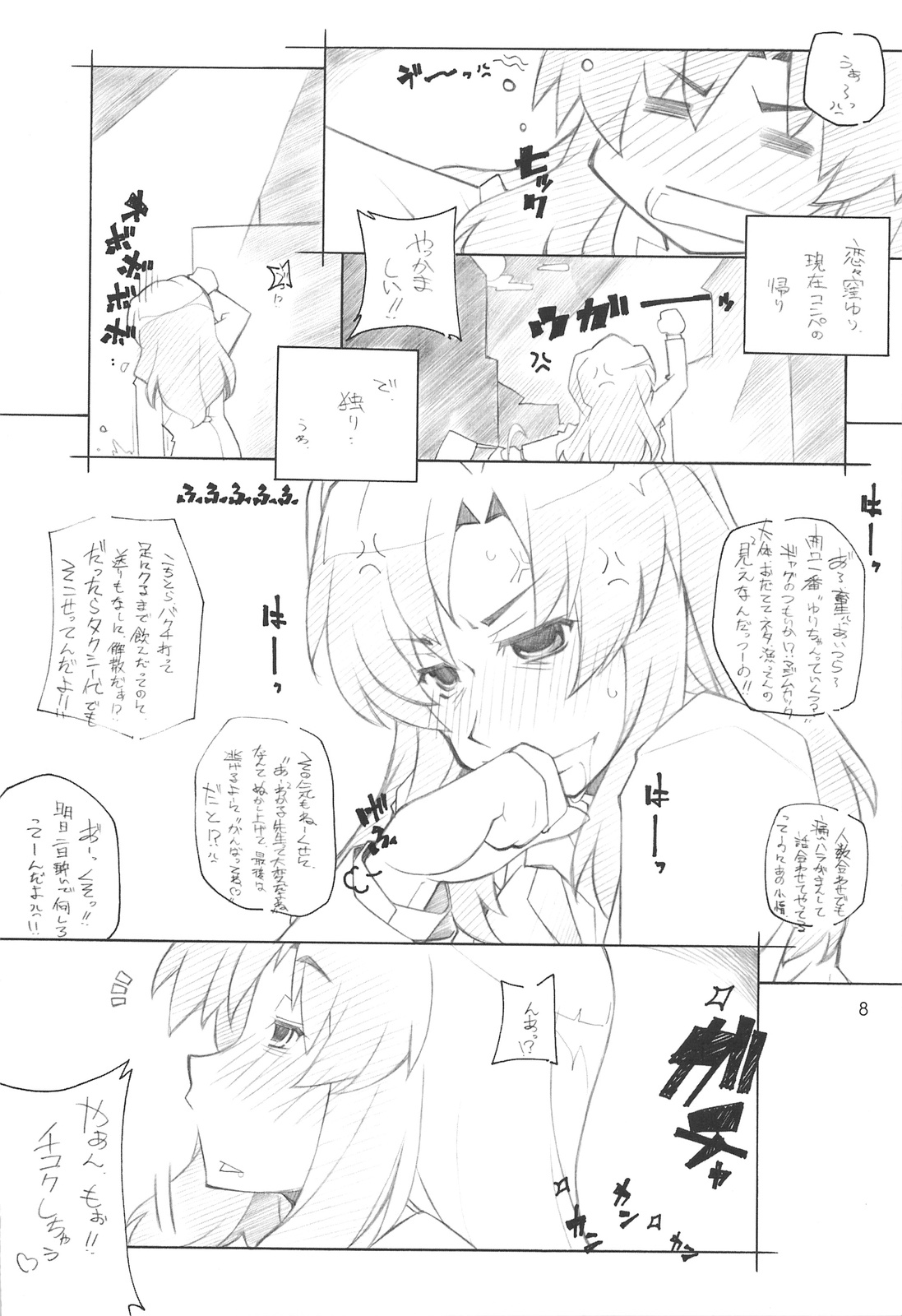 (C75) [MARUARAI (Arai Kazuki)] Toradake Janai (Toradora!) page 7 full