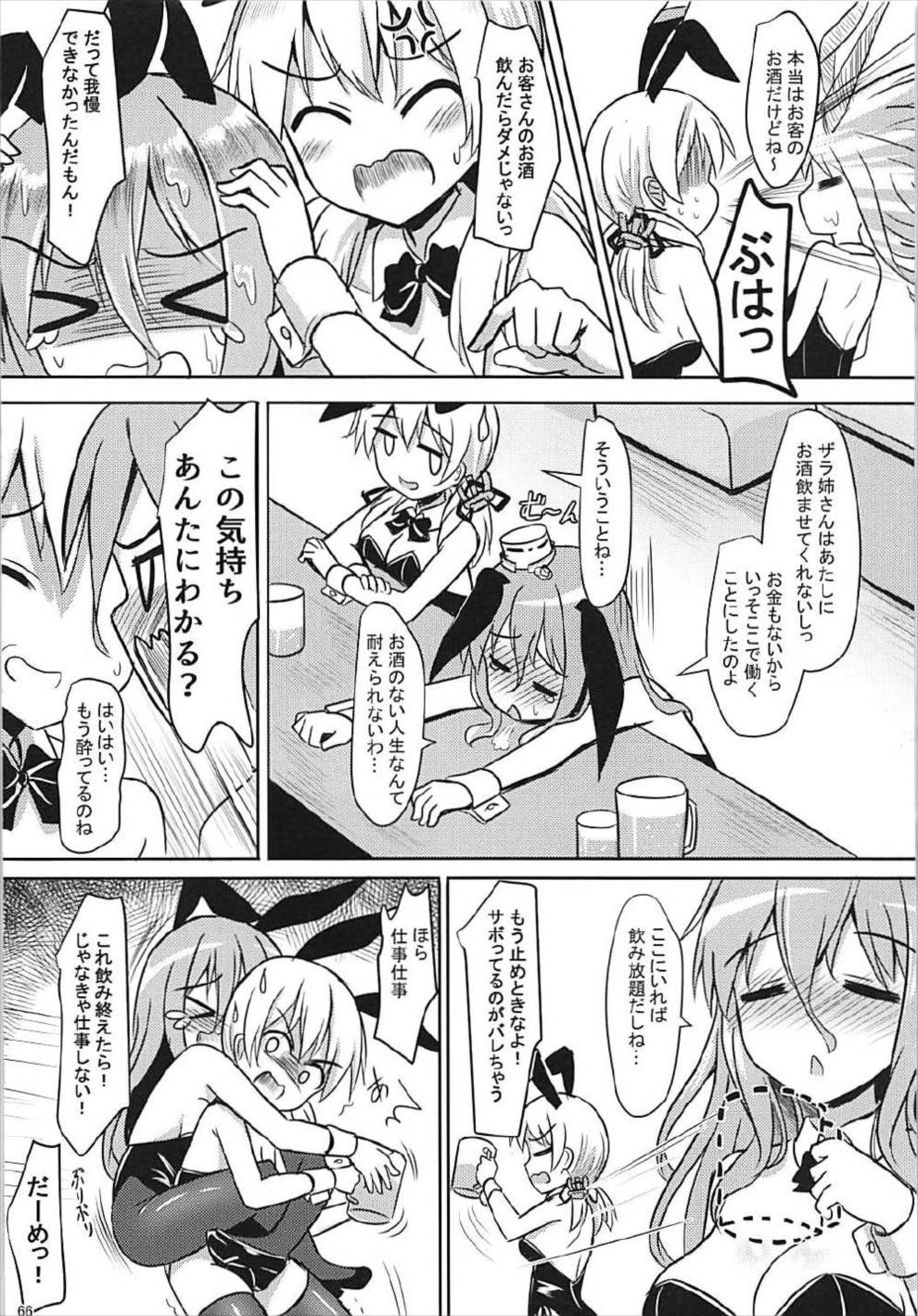 (COMIC1☆12) [Milkshake Work (Milkshake)] Doitsu Kanmusu Soushuuhen (Kantai Collection -KanColle-) page 67 full