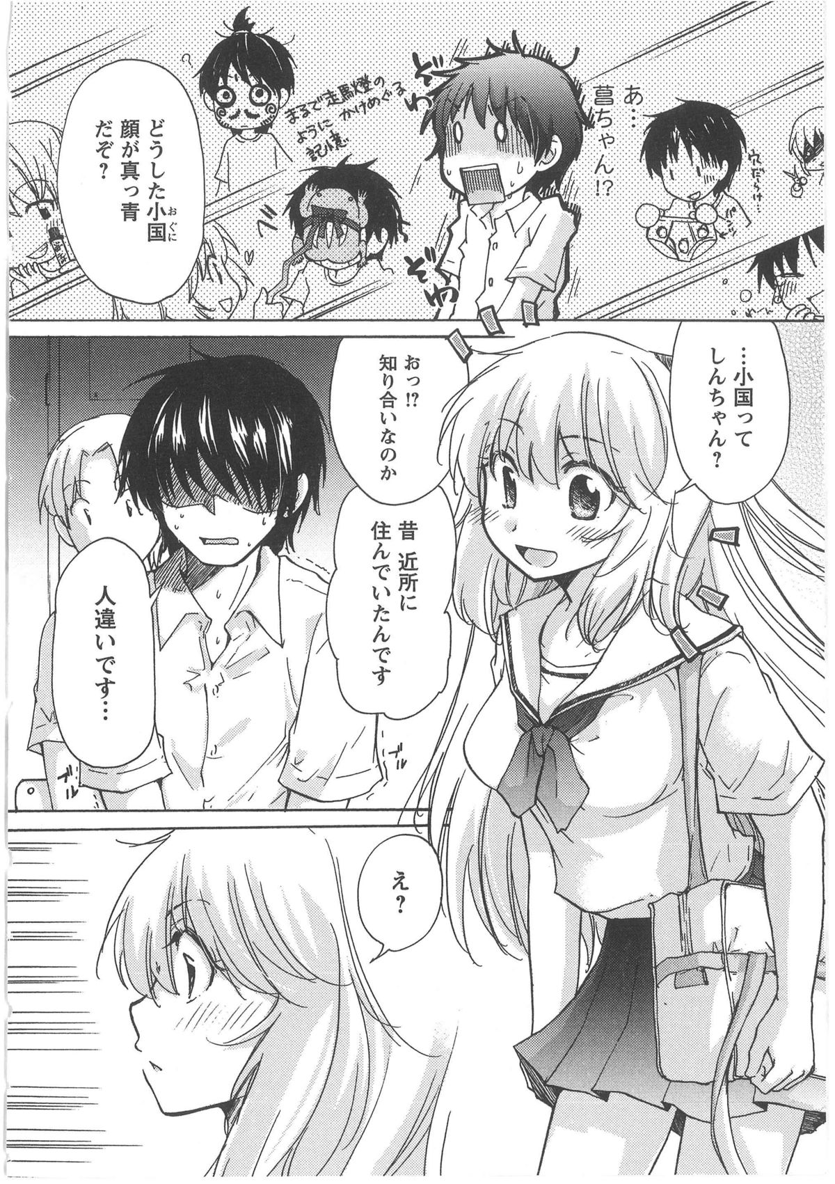 [Mikokuno Homare] Hatsukoi -one's first love- page 10 full