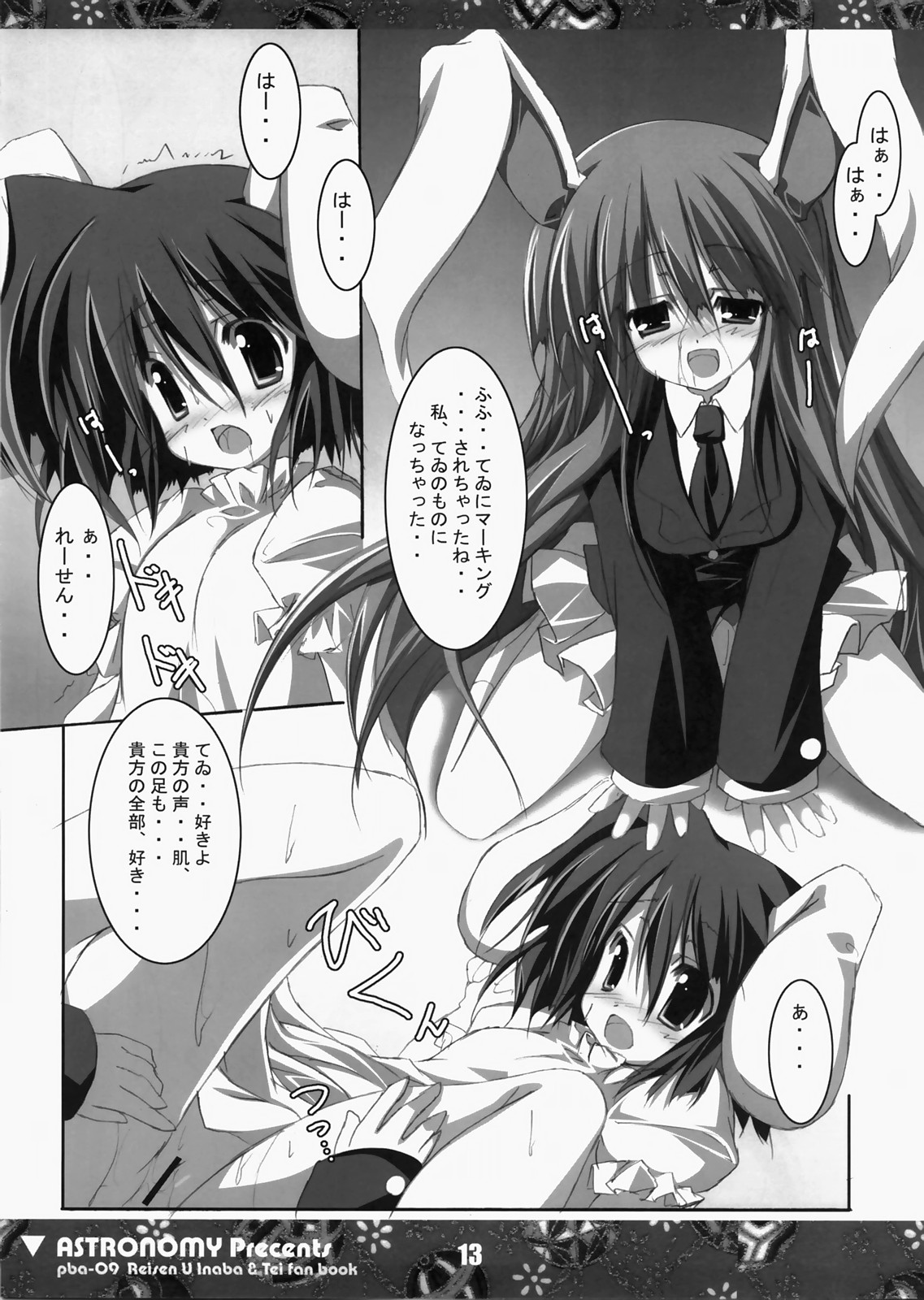 (C73) [ASTRONOMY (SeN)] Koisuru Usagi wa Setsunakute Reisen (Tewi) o Omou to Sugu XXX Shichau no (Touhou Project) page 12 full