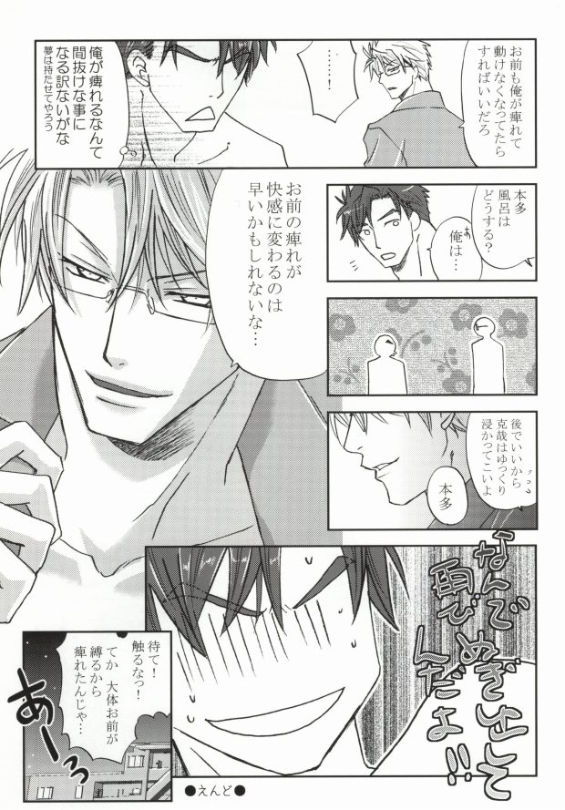 そりゃないぜ克哉 (Kichiku Megane) page 31 full