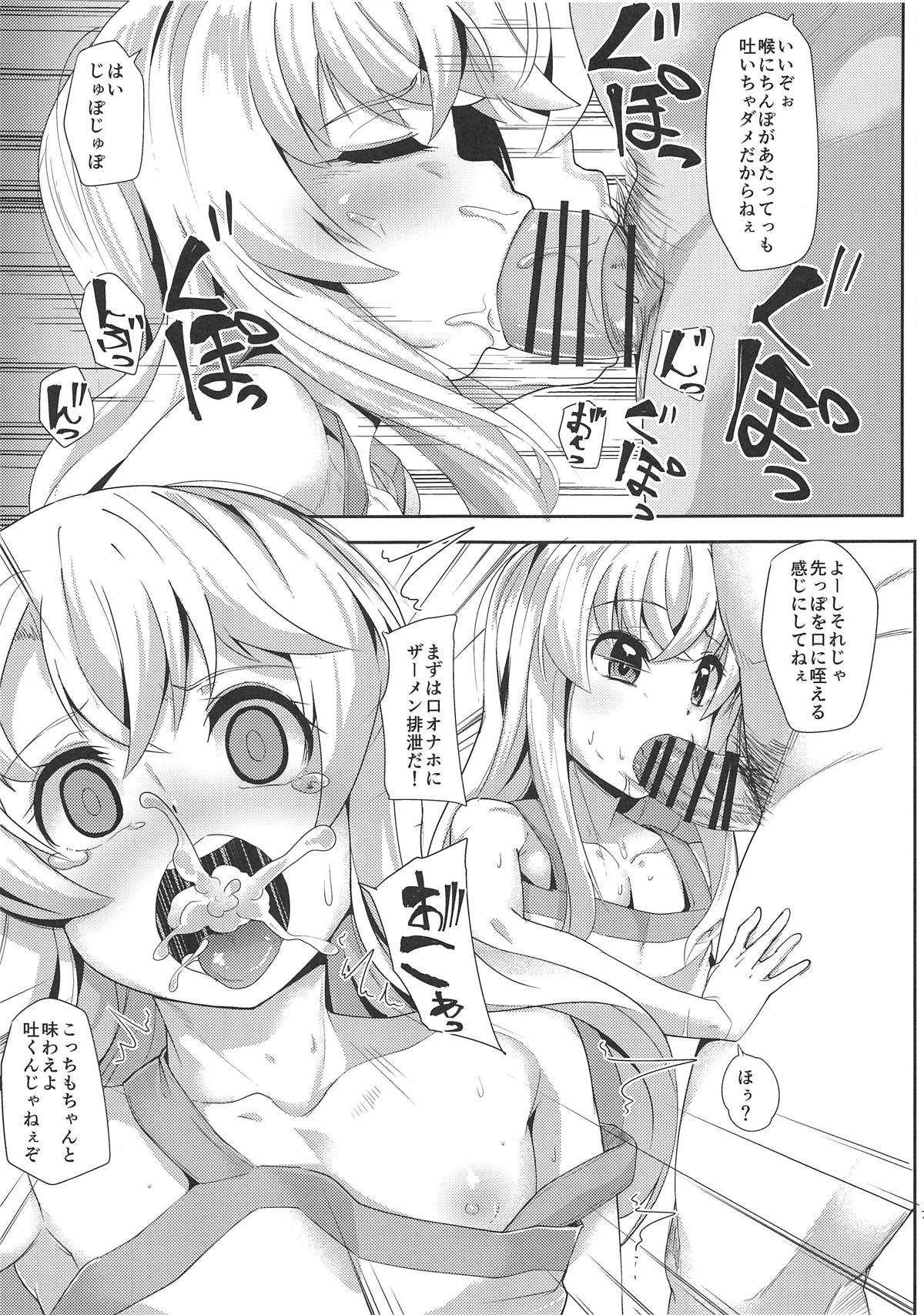 [Batten Kariba (Ankoku Emu Shougun)] Kashikoi Misha-chan (Uchi no Maid ga Uzasugiru!) page 6 full