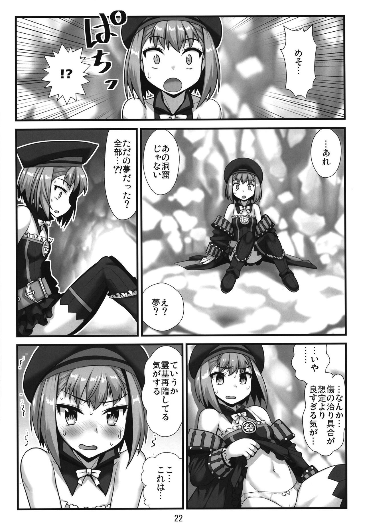 [Amadoiza (Moiky)] Agartha no Yume (Fate/Grand Order) [Digital] page 24 full