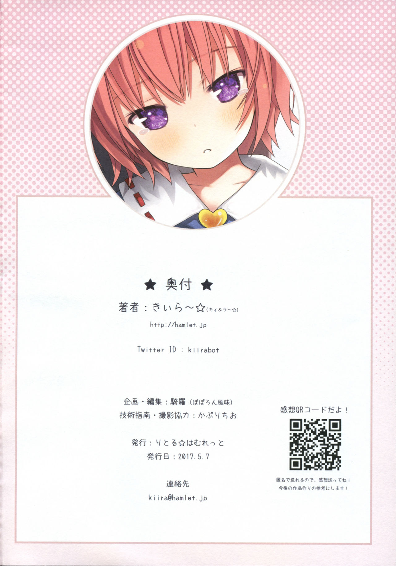 (Reitaisai 14) [Little Hamlet (Kiira)] Komeiji Satori no Psychometry (Touhou Project) page 21 full