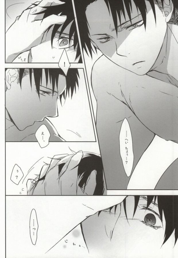 (SPARK8) [Agartha (Meru)] GiruGire (Shingeki no Kyojin) page 16 full