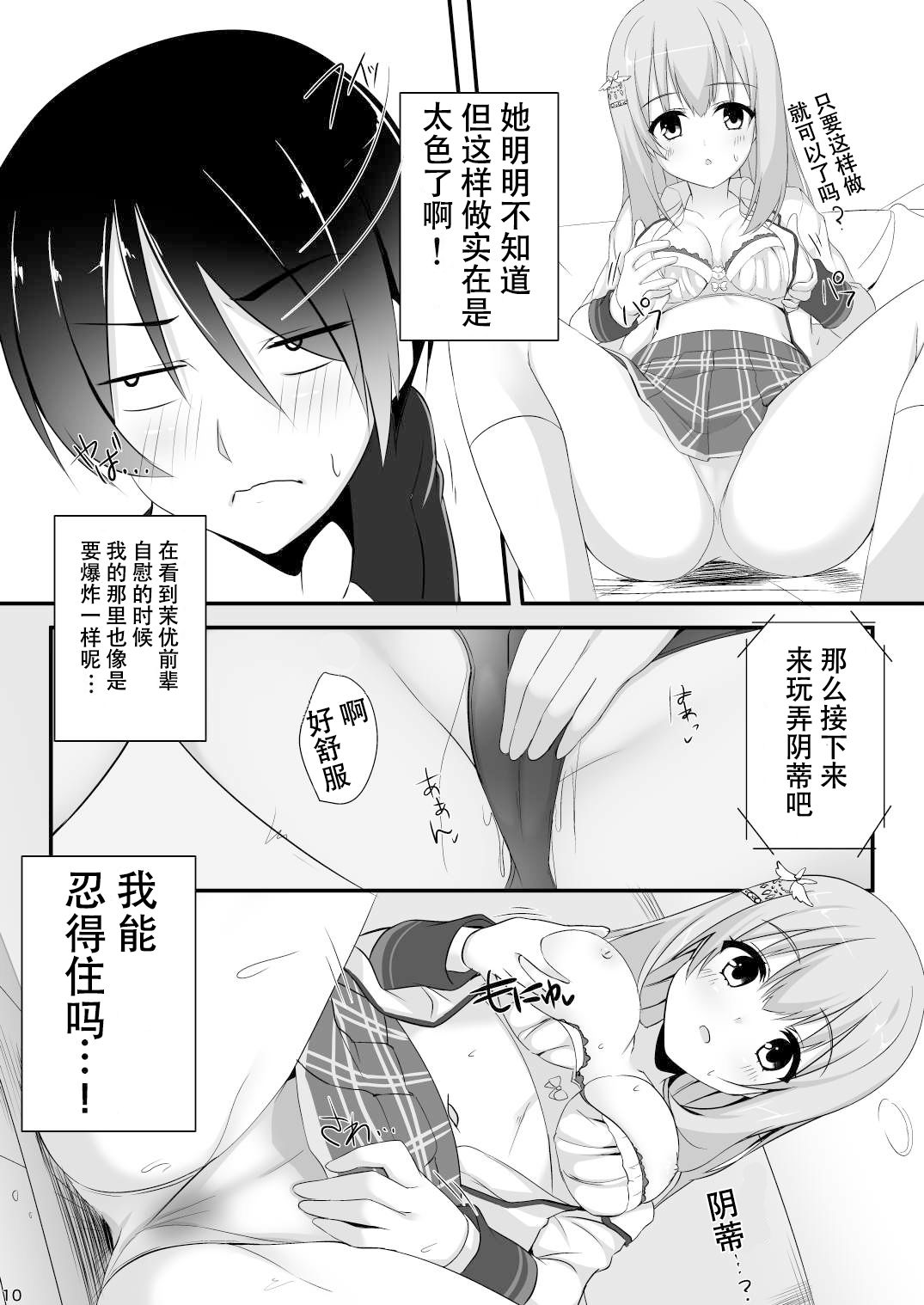 [casis-kabosu (Aria.)] Ore no Kanojo no Tomodachi ga Muchi de Echisugiruken (RIDDLE JOKER) [Chinese] [雪光yk个人汉化] [Digital] page 10 full