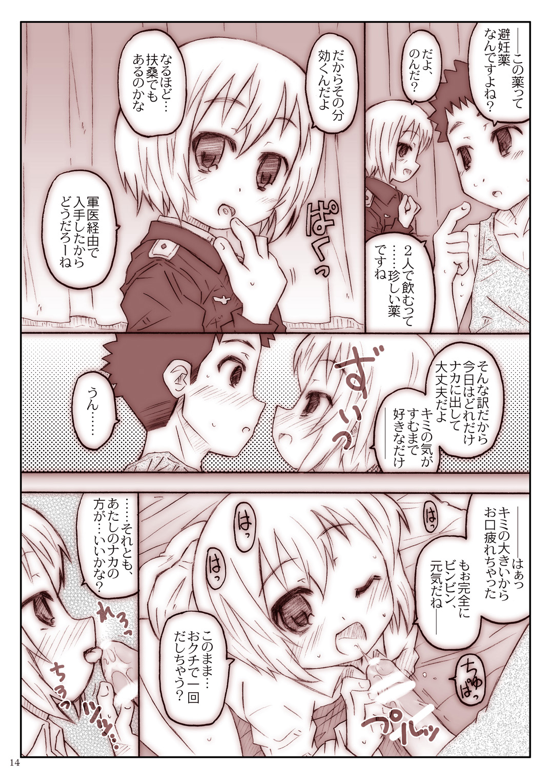 [Shimoboard (Shimosan)] DOG FIGHT! dataplus (Strike Witches) [Digital] page 14 full