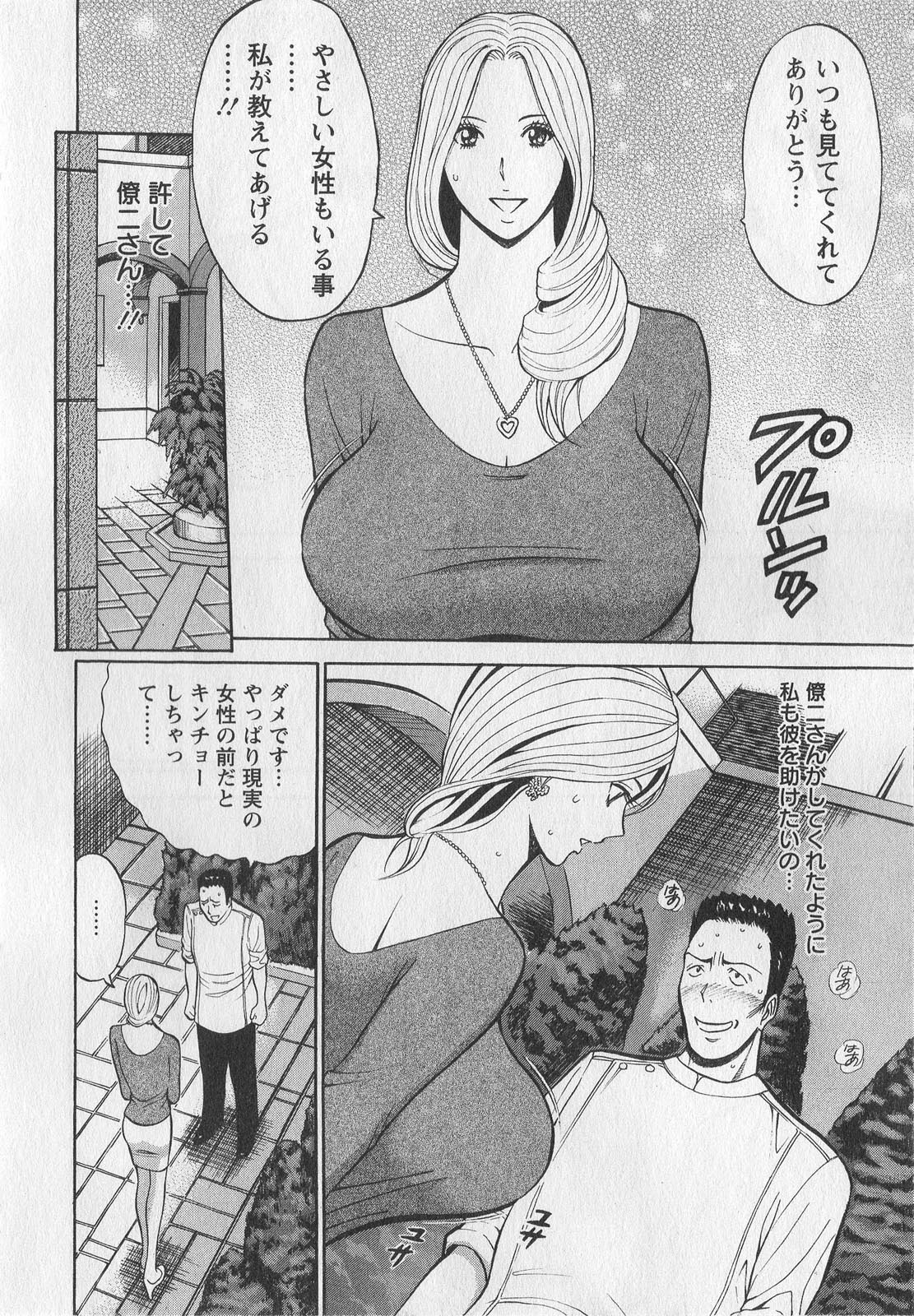 [Nagashima Chosuke] Okusama wa Netoa!! - The Madam Is A Net Idol page 36 full