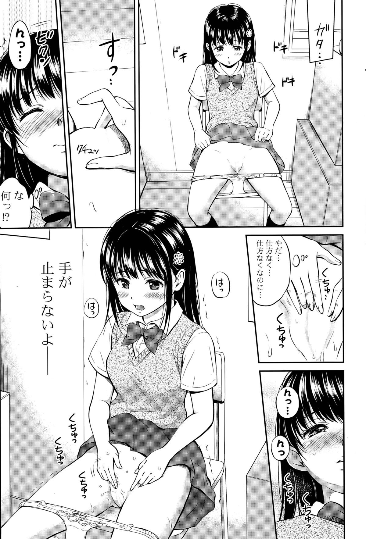 [Hanafuda Sakurano] Kotomi no Himitsu Ch. 1-3 page 9 full