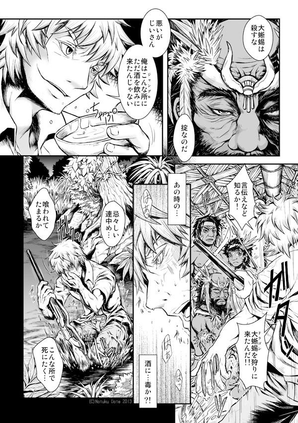 [伊達なつく] 鱗人TF page 2 full