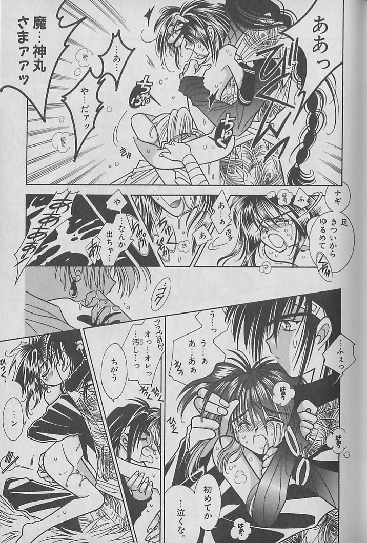 [Kurumigi Kurumi] Onegai!! Majinsama page 22 full