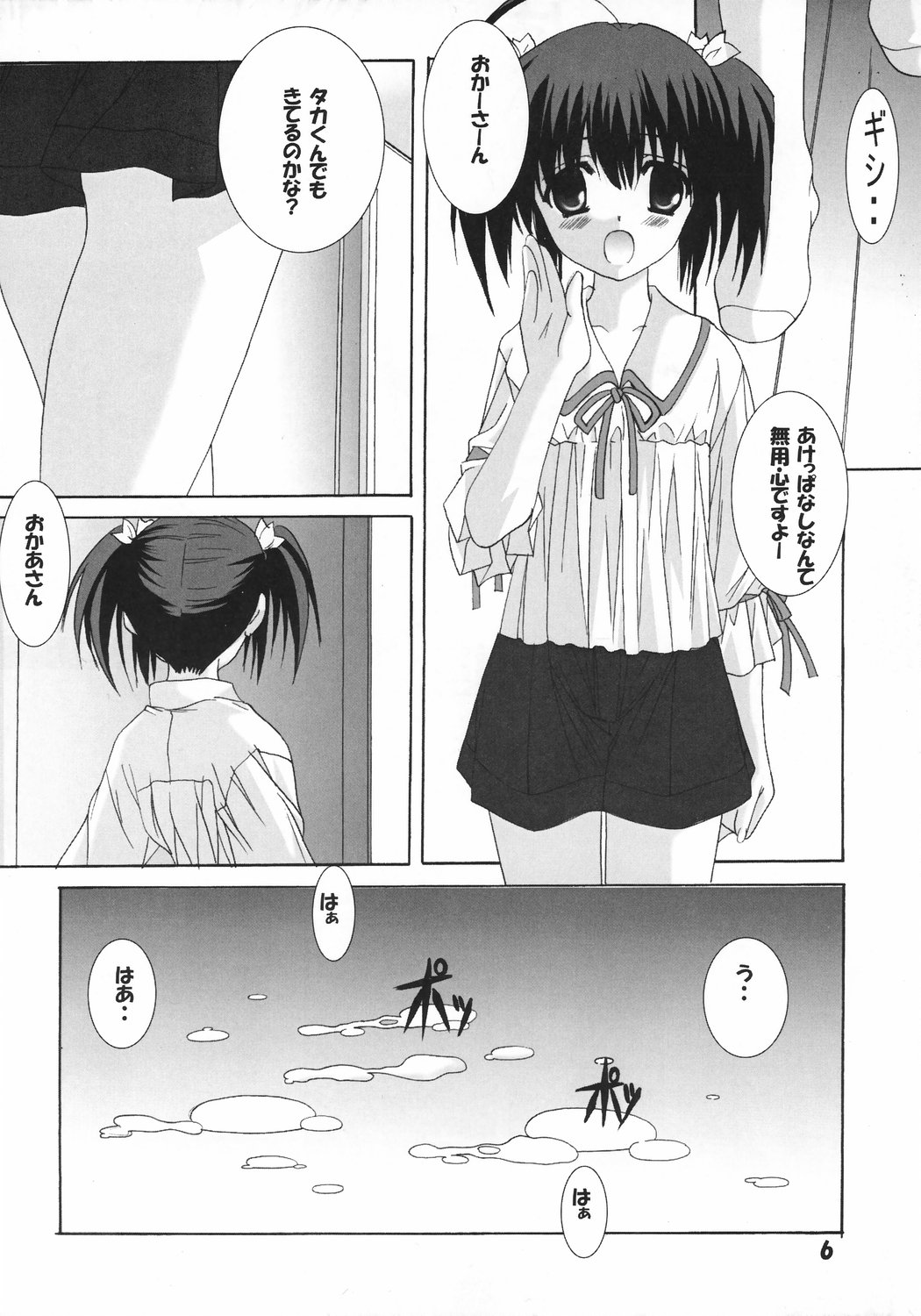 120x + Konomi 10x [To Heart] page 5 full